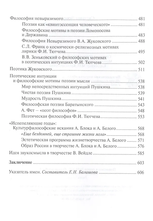 Книга Мир человека, в слове явленный: Бытие человека в культуре (Светлана Левит) — 3