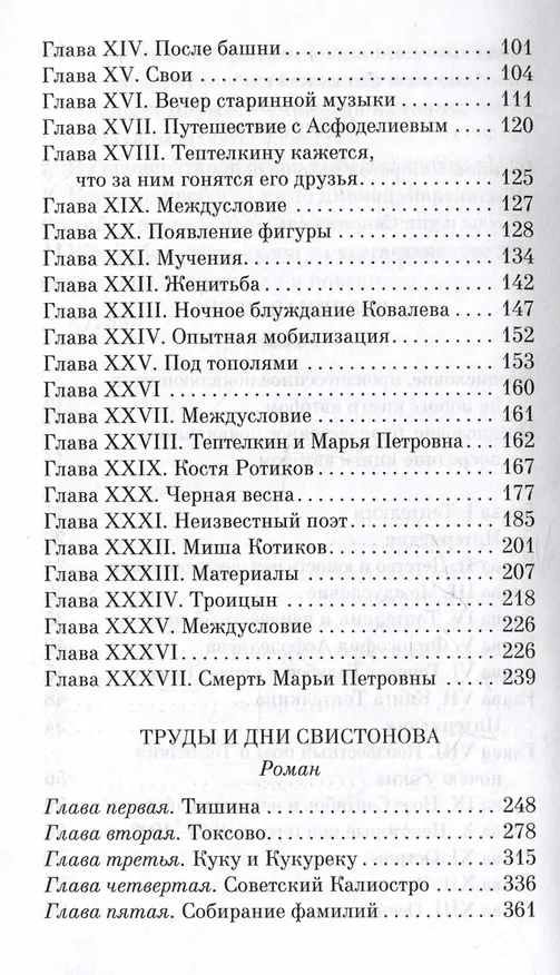 Книга Козлиная песнь (Константин Вагинов) — 6