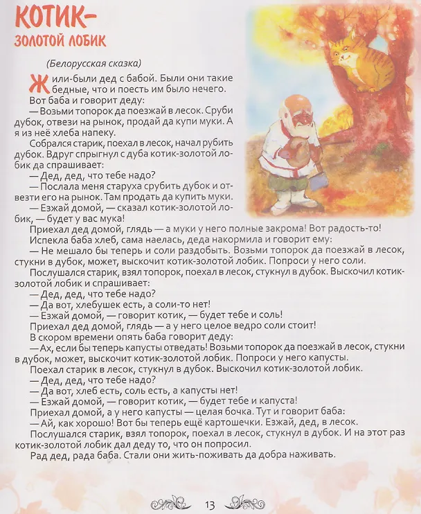 Книга Осенние сказки () — 4