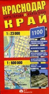 Книга Карта Краснодар и Край (раскл.) (1:23 тыс. / 1:600 тыс.) () — 1