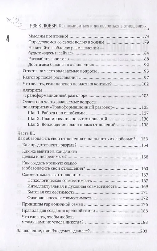 Книга Язык любви Как помириться и договориться в отношениях (м) Соколюк () — 3