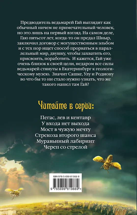Книга Глоток огня (Дмитрий Емец) — 2
