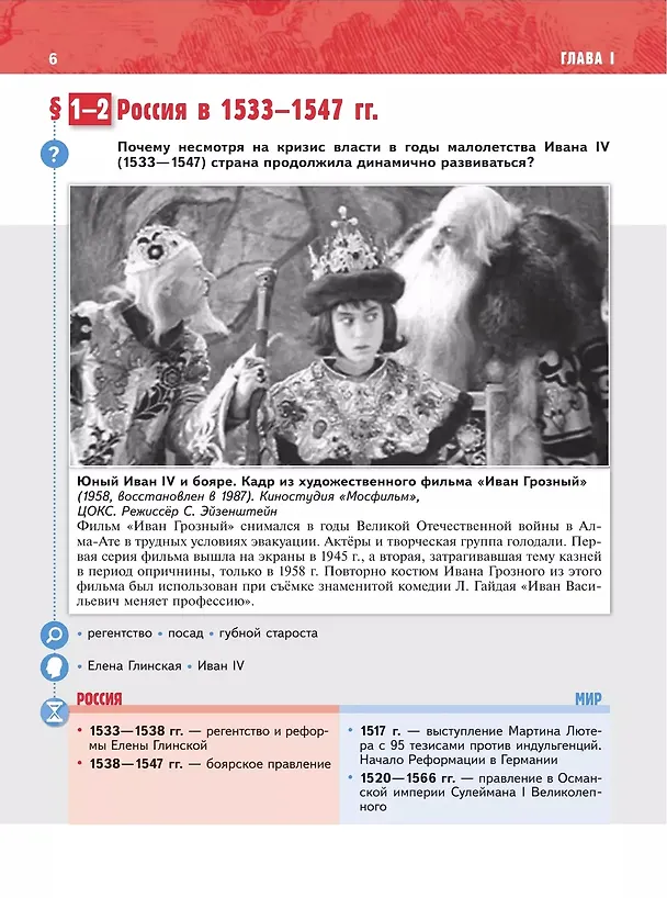 Книга История. История России. XVI—XVII веков. 7 класс. Учебник (Анатолий Торкунов, Владимир Мединский) — 4