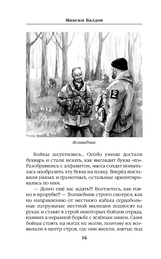Книга Фелин (Максим Балдов) — 10