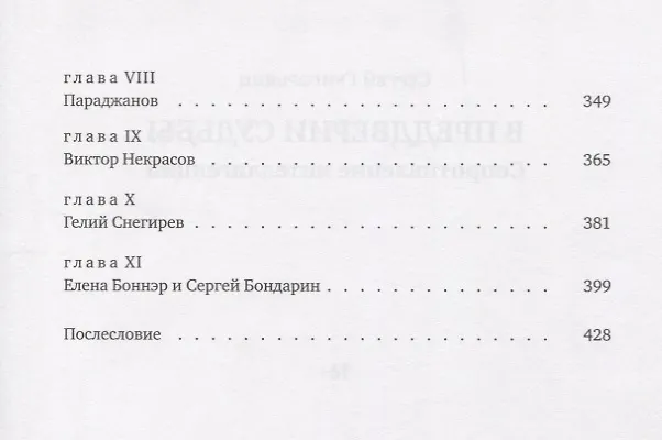 Книга В преддверии судьбы Сопротивление интеллигенции (Григорьянц) () — 3