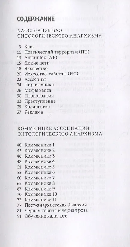 Книга Автономные зоны Временные и постоянные (Хаким-Бей) (Хаким Бей) — 2