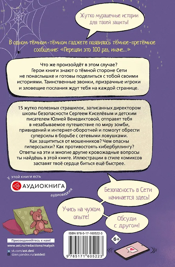 Книга Унесенные Сетью (Юлия Венедиктова, Сергей Киселев) — 2
