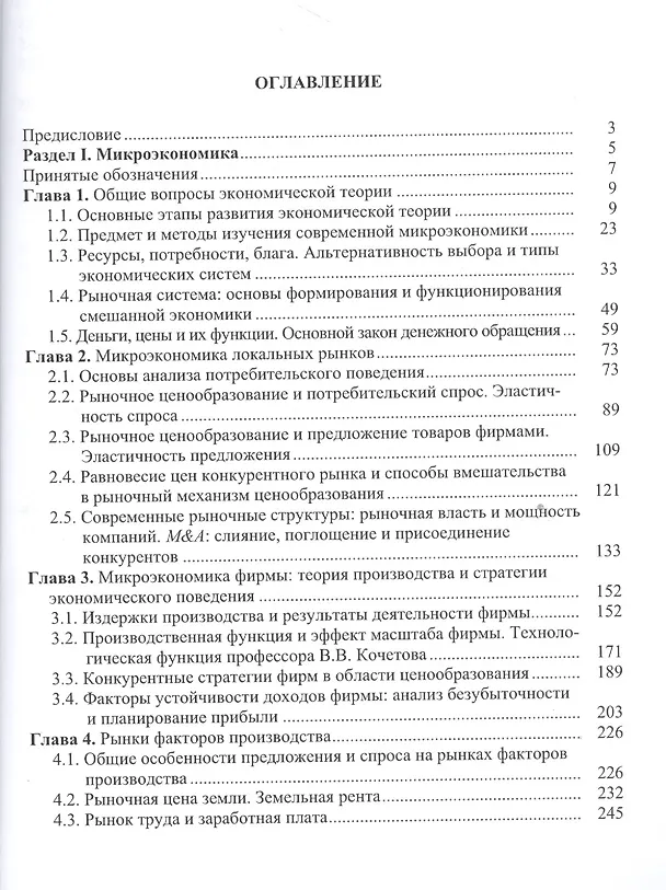 Книга Микро- и макроэкономика. Учебное пособие () — 2