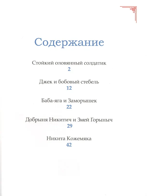 Книга Сказки для мальчиков. 5 любимых сказок () — 2