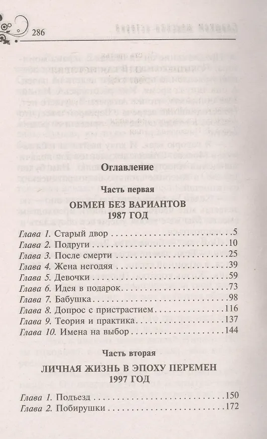 Книга Слишком женская история (Эллина Наумова) — 2