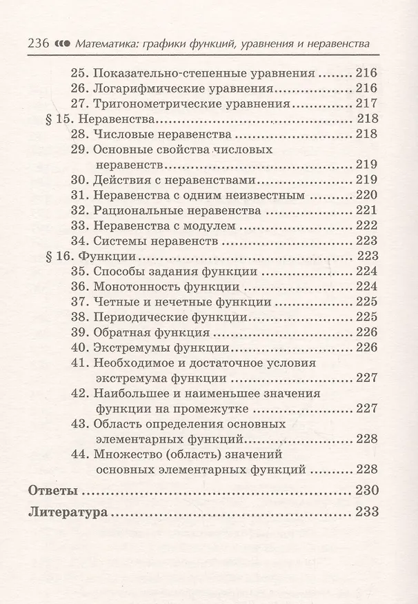 Книга Математика:графики функций,уравнения и неравенства,содерж.модуль:профил.уровень (Эдуард Балаян) — 4