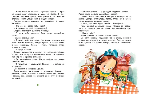 Книга Волшебное слово (Валентина Осеева) — 7