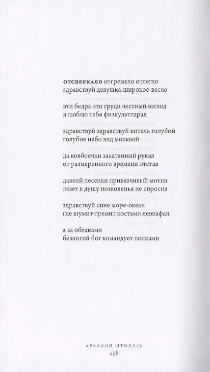 Книга Однотомник (А. Штыпель) — 2