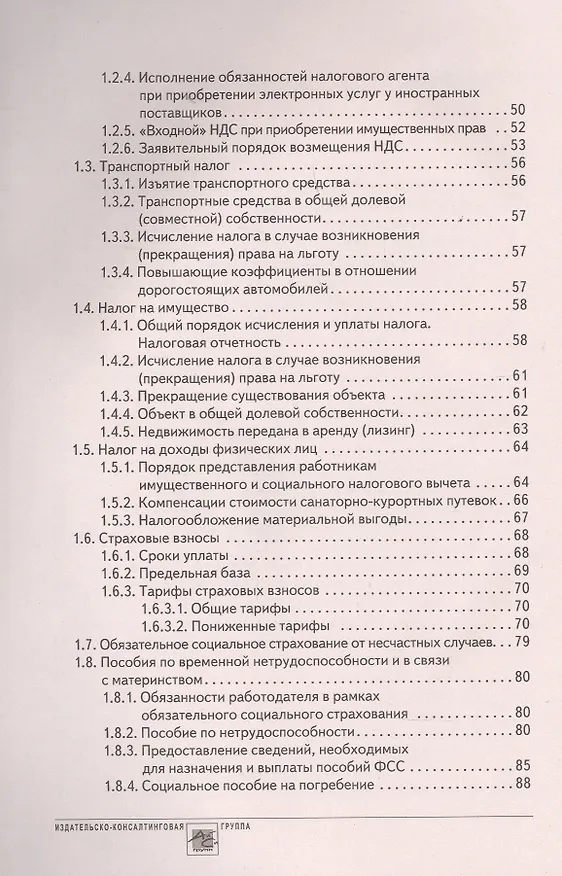 Книга Годовой отчет 2022. Бухгалтерский и налоговый учёт (Татьяна Крутякова) — 3
