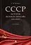 СССР. История великой державы (1922-1991 гг.) — 3110280 — 1