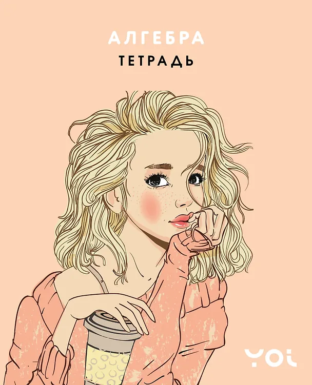 Тетрадь предметная «Ася Лавринович. Алгебра» 48 листов в клетку - Эксмо 3123175 — 1