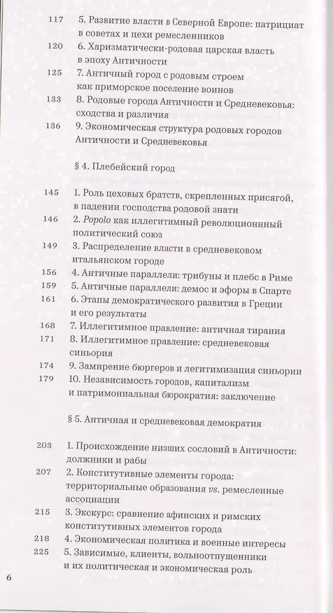 Книга Город (Макс Вебер) — 3