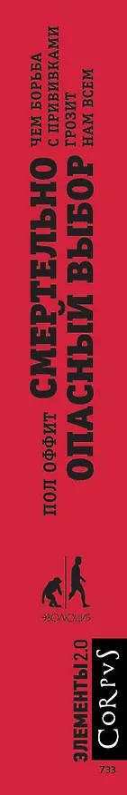 Книга Смертельно опасный выбор (Пол Оффит) — 3