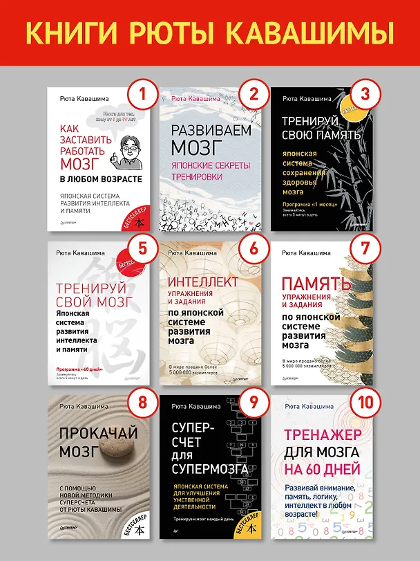 Книга Японская система развития интеллекта и памяти. Программа «60 дней» (Рюта Кавашима) — 10
