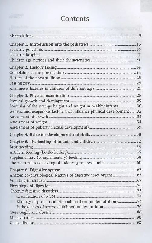 Книга Pediatrics / Педиатрия. Учебник для иностранных студентов () — 2