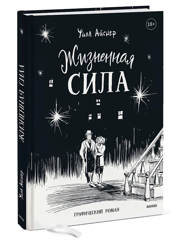 Жизненная сила 2964826 — 3