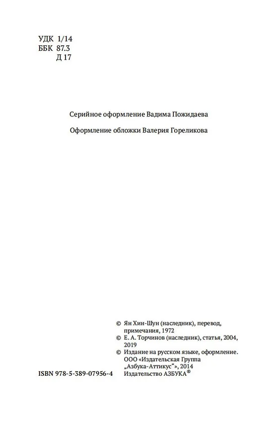 Книга Дао дэ цзин (Лао-Цзы) — 7