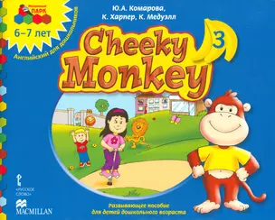 Cheeky Monkey 3. 6-7 лет. Английский для дошкольников. Подготовительная к школе группа — 2538779 — 1