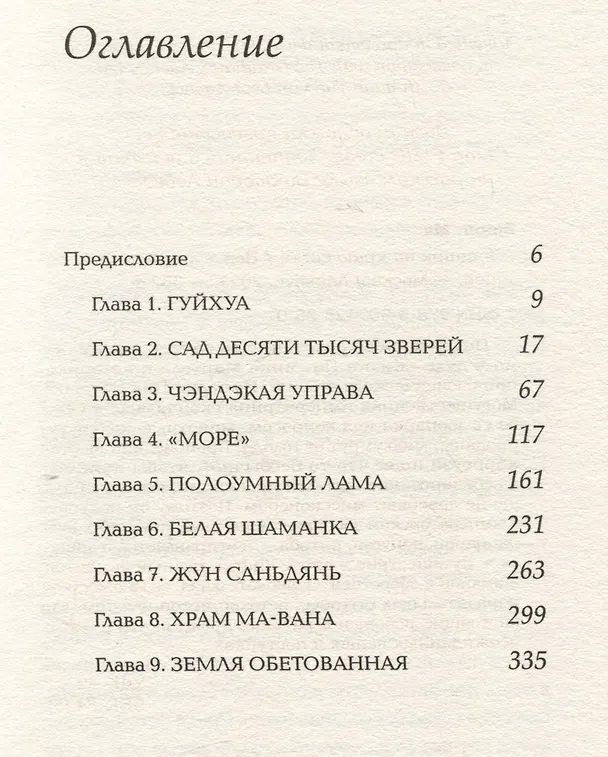 Книга Зоопарк на краю света (Ма Боюн) — 2
