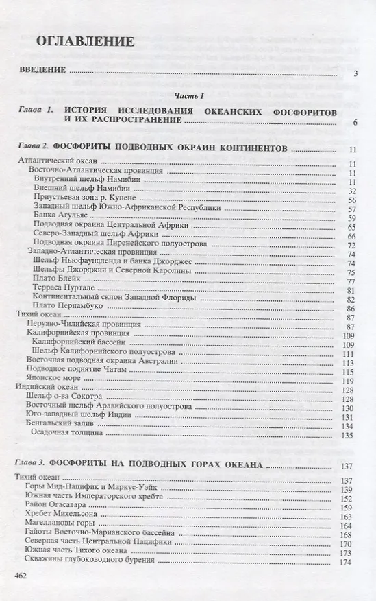 Книга Фосфатонакопления в океане () — 2
