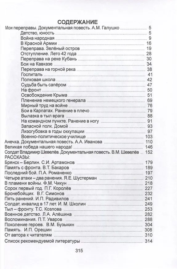 Книга Исповедь победителей (Валерий Петраков) — 2