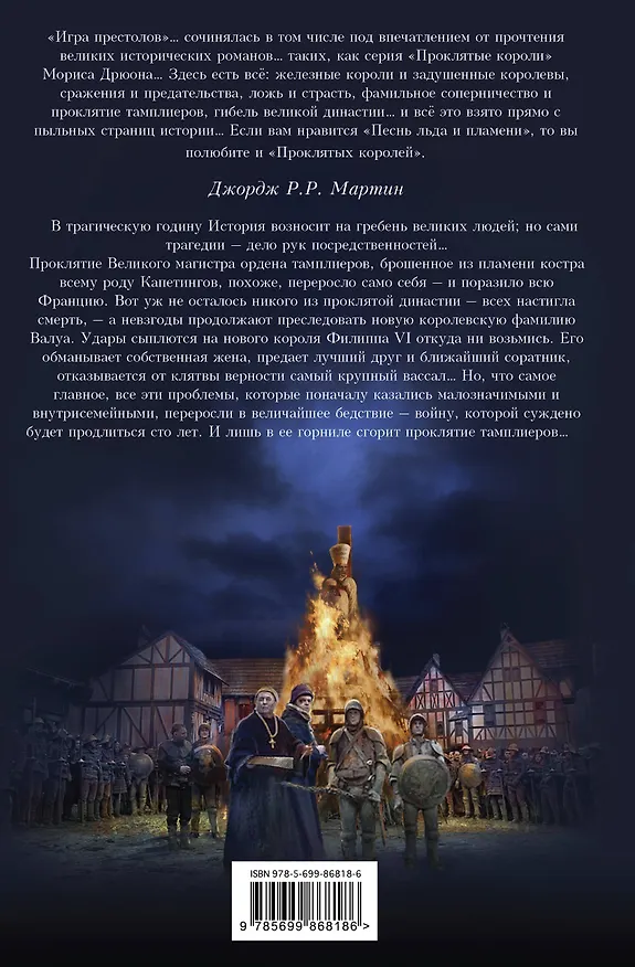 Книга Лилия и лев (Морис Дрюон) — 2
