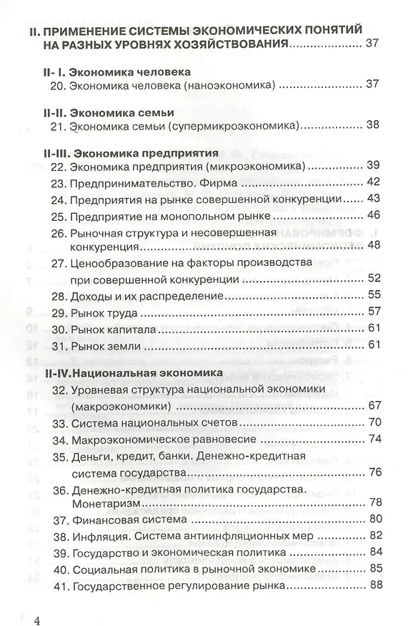 Книга Экономика 100 вопрос - 100 ответов по экономической компетенции. Учебное пособие для высших учебных заведений с электронным приложением (+CD) () — 3