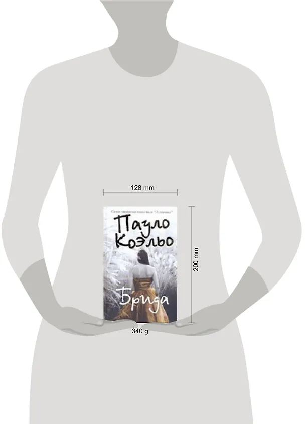 Книга Брида (Пауло Коэльо) — 2