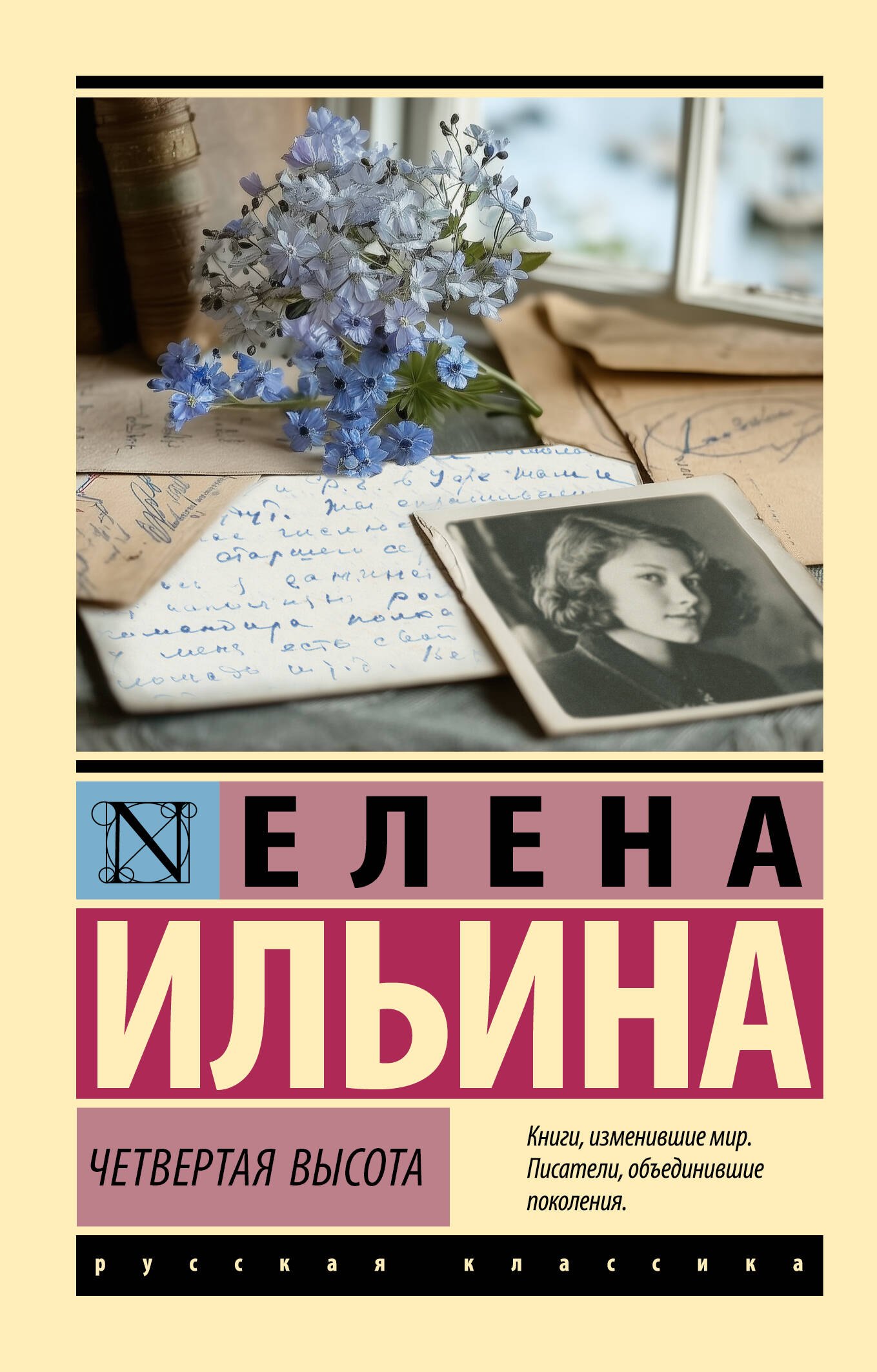 None Четвертая высота