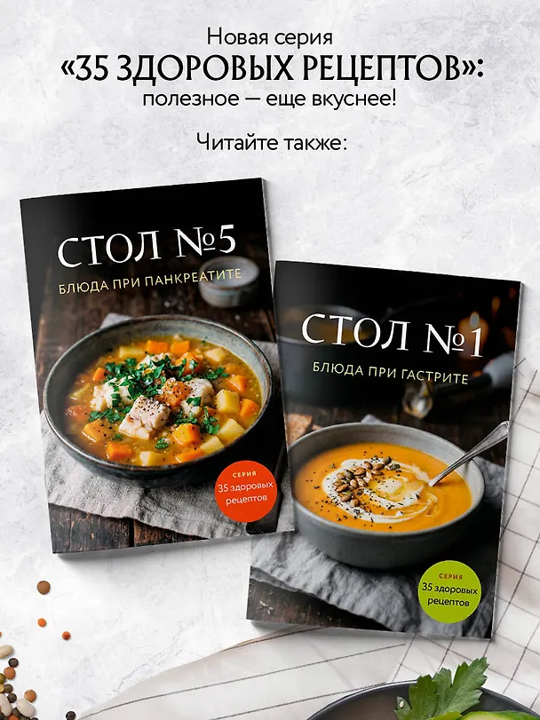 Книга Стол №9. Блюда при диабете () — 7