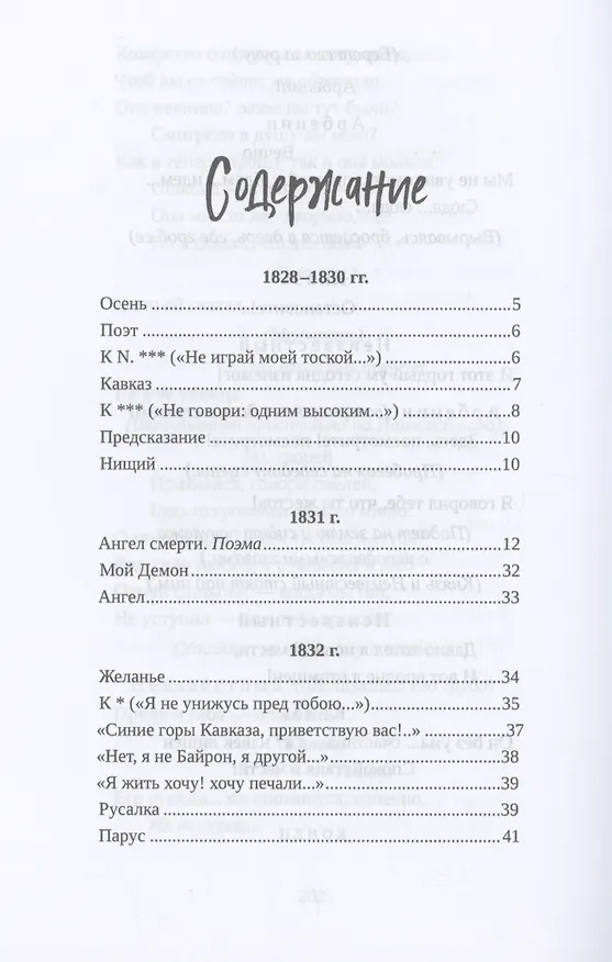 Книга Бородино: поэмы (Михаил Лермонтов) — 2