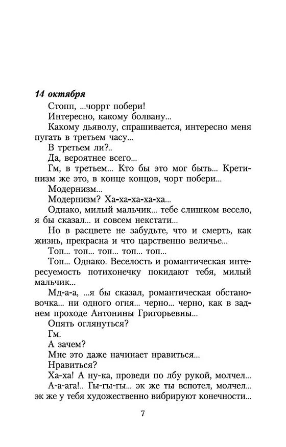 Книга Записки психопата (Венедикт Ерофеев) — 10