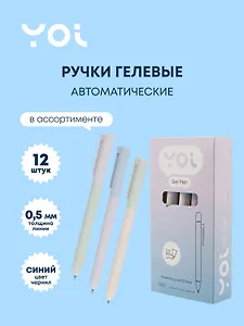 Ручки гелевые автоматические черные 12 штук "Breeze" 0,5 мм, Yoi