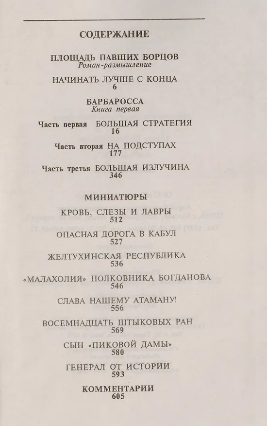 Книга Барбаросса. Миниатюры (Валентин Пикуль) — 3