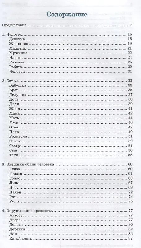 Книга Учебный ассоциативный словарь русского языка (Евгений Тарасов) — 2