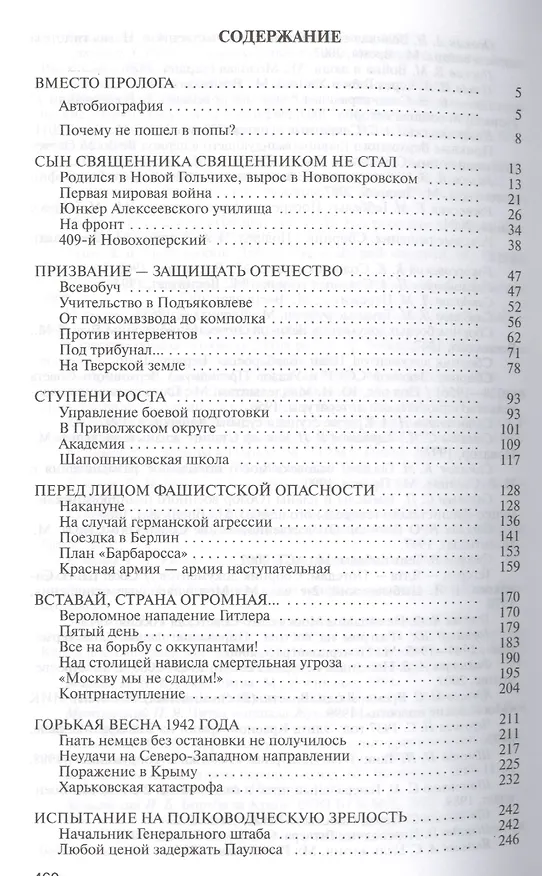 Книга Василевский (Николай Великанов) — 2