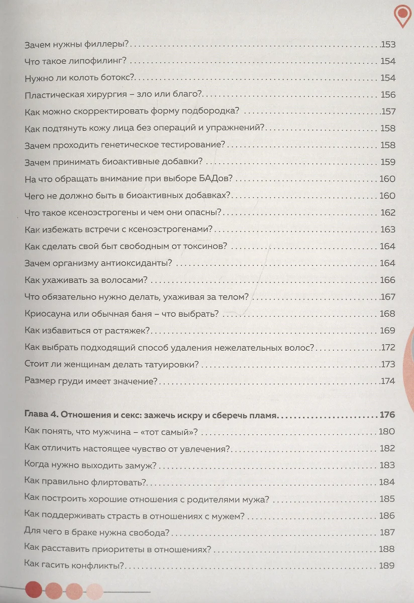 Гид по счастью. 300 ответов на главные женские вопросы. #ЖенскоеЗдоровье  #Материнство #Психология #СексОтношения #СтильКрасота (Наташа Давыдова) -  купить книгу с доставкой в интернет-магазине «Читай-город». ISBN:  978-5-04-118191-8