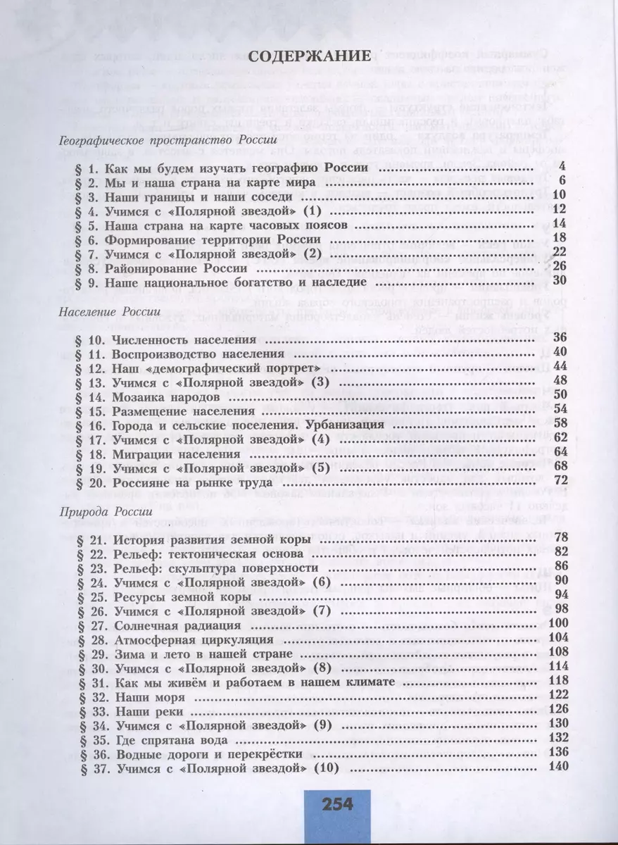 География. 8 класс. Учебник (Александр Алексеев, Елена Липкина, Вера  Николина) - купить книгу с доставкой в интернет-магазине «Читай-город».  ISBN: 978-5-09-087040-5