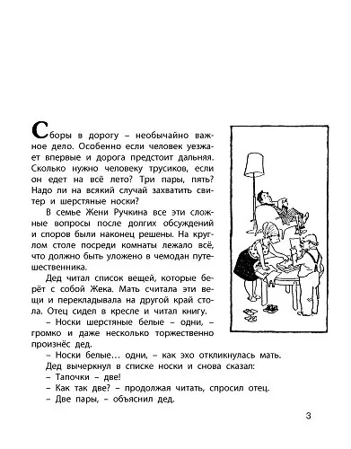 Книга Пропало лето (Исай Кузнецов, Авенир Зак) — 4