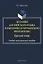 История английского языка и введение в германскую филологию. Краткий очерк. Учебно-методическое пособие — 2642272 — 1