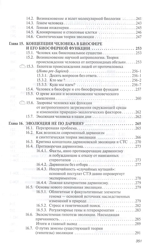 Книга Концепции современного естествознания. Учебное пособие () — 6