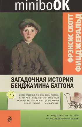 Загадочная история Бенджамина Баттона — 2519069 — 1