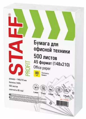 Бумага А5 500л "STAFF Profit" 80г/м2, офисная — 2943566 — 1