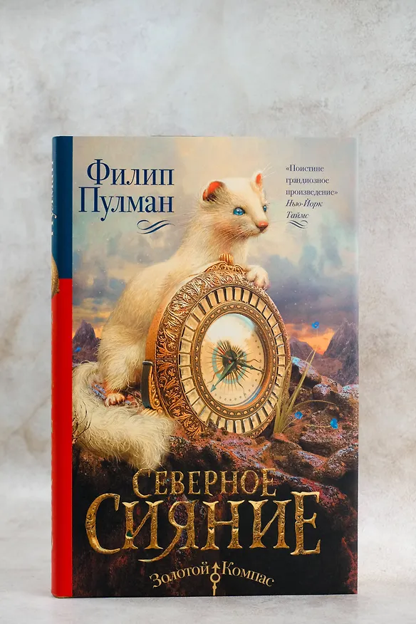 Книга Северное сияние (Филип Пулман) — 7
