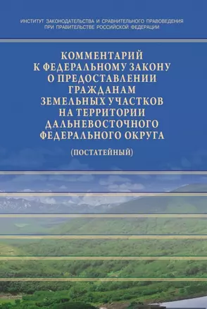 Комментарий к Федеральному закону от 01.05.2016 № 119-ФЗ «Об особенностях предоставления гражданам з — 2626835 — 1